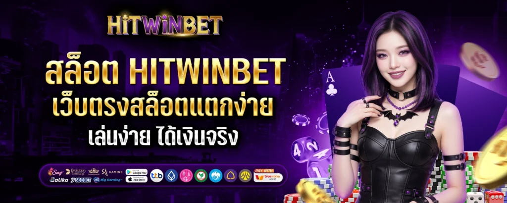 ทางเข้า Hitwinbet